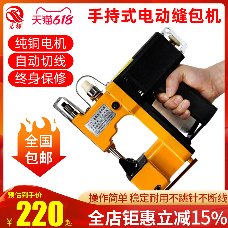 启梅GK9-370手提缝包机 小型电动插电无线充电式大米编织袋蛇皮牛