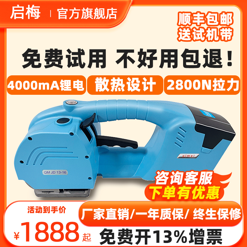 启梅QM-JD13/16手提式电动打包机捆扎带收紧一体PET塑钢带PP带热