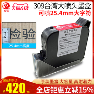启梅309大喷头墨盒 25.4mm原装黑色墨盒一寸头打印打码喷码机专用