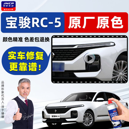 适用宝骏RC-5补漆笔车漆修复喷漆