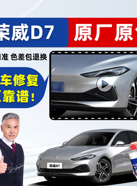 适用荣威D7补漆笔dmh/ev汽车漆自喷漆光速银刀锋银色灰色黑色白色