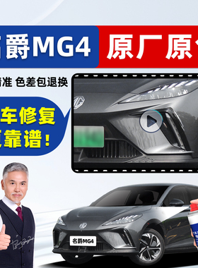 名爵mg4ev补漆笔专用自喷漆骑士银高冷灰色蓝色粉色木兰车漆修复
