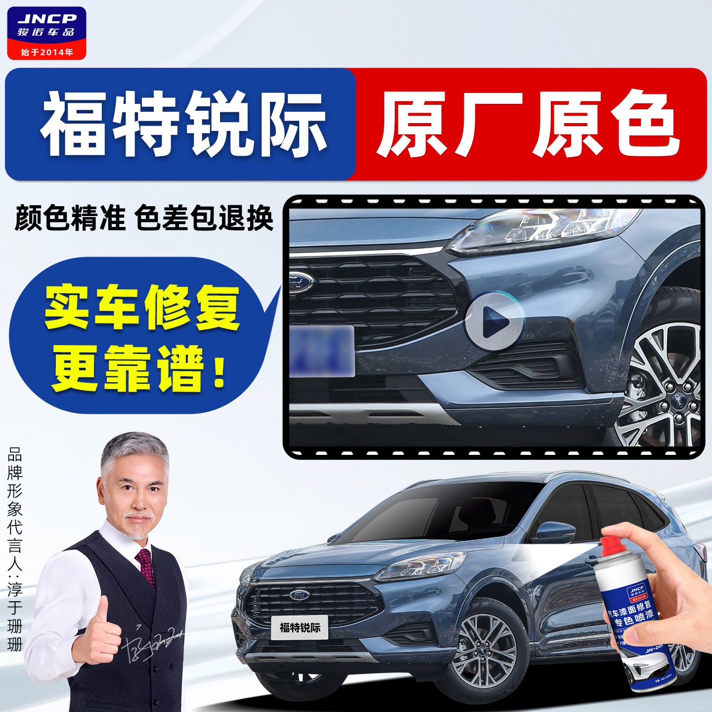 骏诺车品福特锐际专用补漆笔喷漆