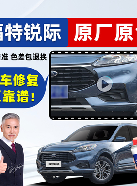 适用福特锐际补漆笔静谧蓝色车漆修复月落白浮光白珍珠白色自喷漆