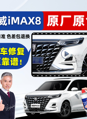 荣威imax8补漆笔冰川白色车漆划痕修复星云蓝冰峰灰荣麟灰自喷漆