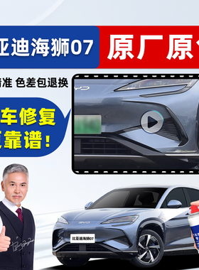 适用比亚迪海狮07ev补漆笔亚特兰蒂斯灰自喷漆白色黑色dmi汽车漆