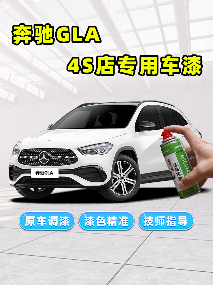奔驰gla200补漆笔白色自喷漆北极白红色蓝色黑色gla220汽车漆修覆