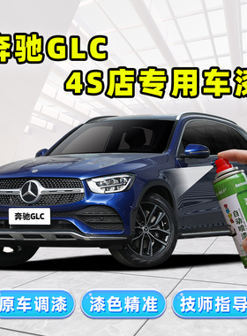 奔驰glc260l蓝色补漆笔海夜蓝宝石蓝炭灰蓝黑色白色汽车漆自喷漆