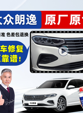 适用大众朗逸plus补漆笔原厂自喷漆雅致白爷青灰开场白色黑色车漆