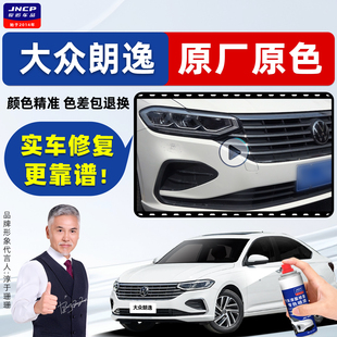 适用大众朗逸plus补漆笔原厂自喷漆雅致白爷青灰开场白色黑色车漆