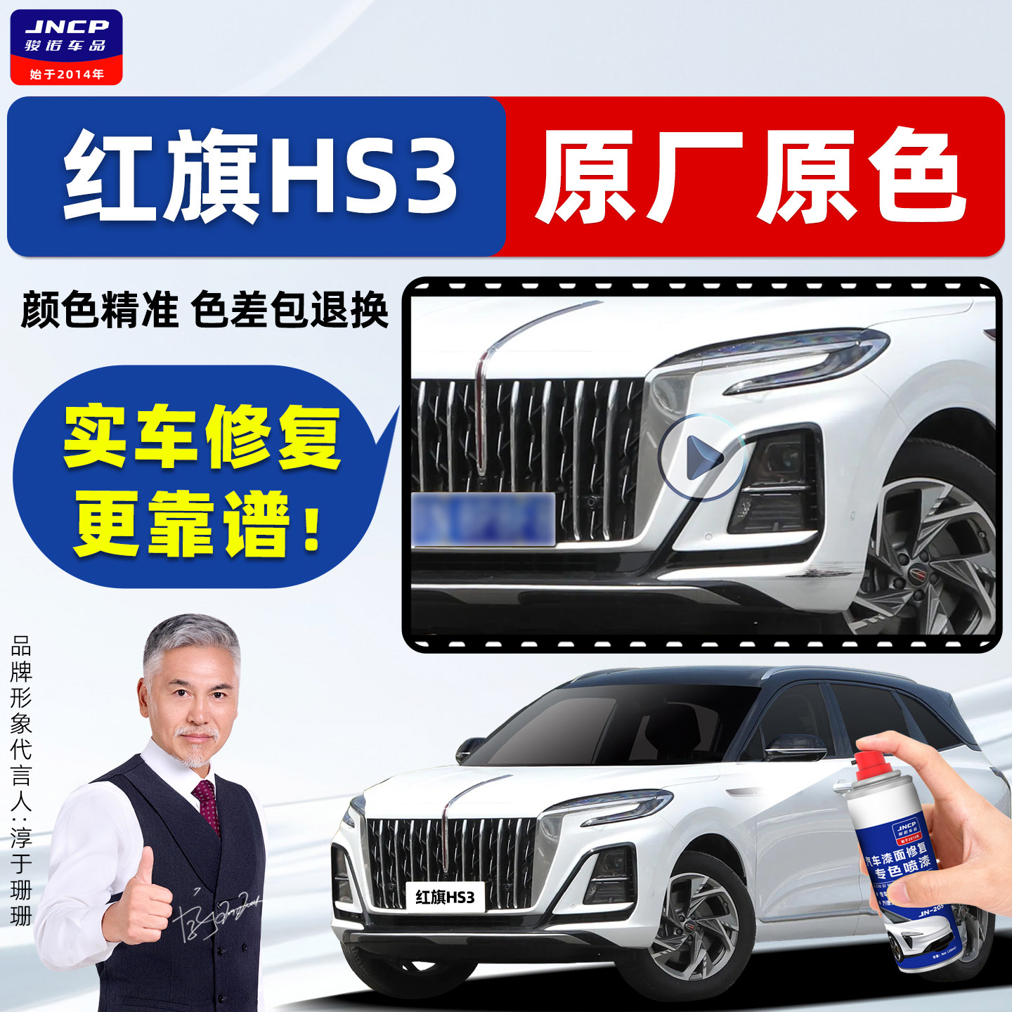 红旗HS3专用补漆笔汽车漆自喷漆