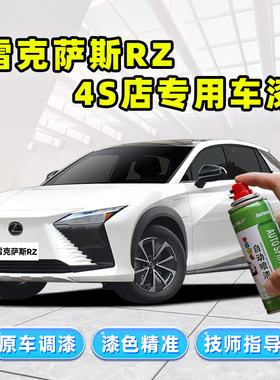 适用雷克萨斯RZ450e补漆笔石英白流光金铱泽银蓝色黑色车漆自喷漆