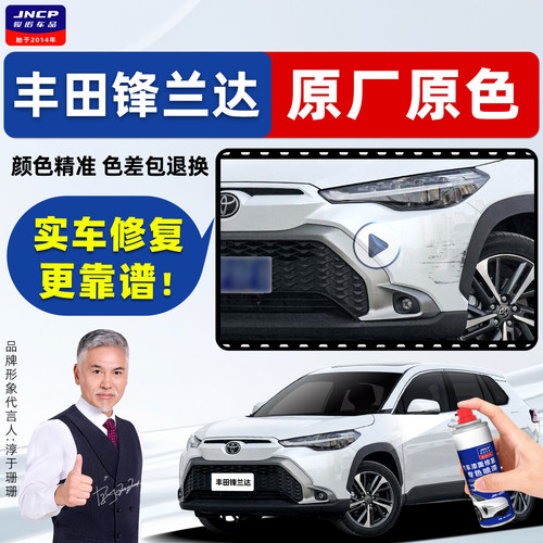 适用丰田锋兰达补漆笔车漆自喷漆