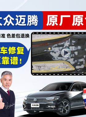适用大众迈腾补漆笔幻影黑自喷漆凯撒金摩卡棕魅影黑色b9b8b7车漆