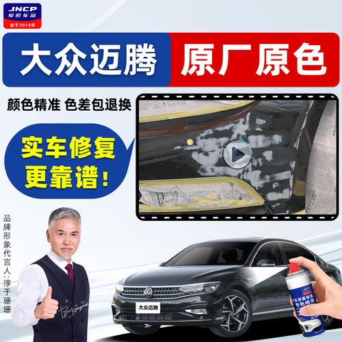 适用大众迈腾补漆笔汽车漆自喷漆
