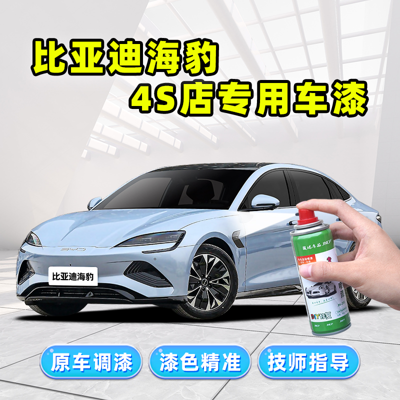海豹专用补漆笔汽车漆修复自喷漆