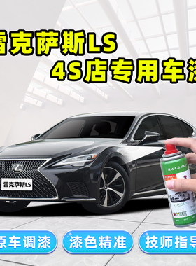 适用雷克萨斯LS500h补漆笔黑色自喷漆玛瑙红石英白钛银色灰色车漆