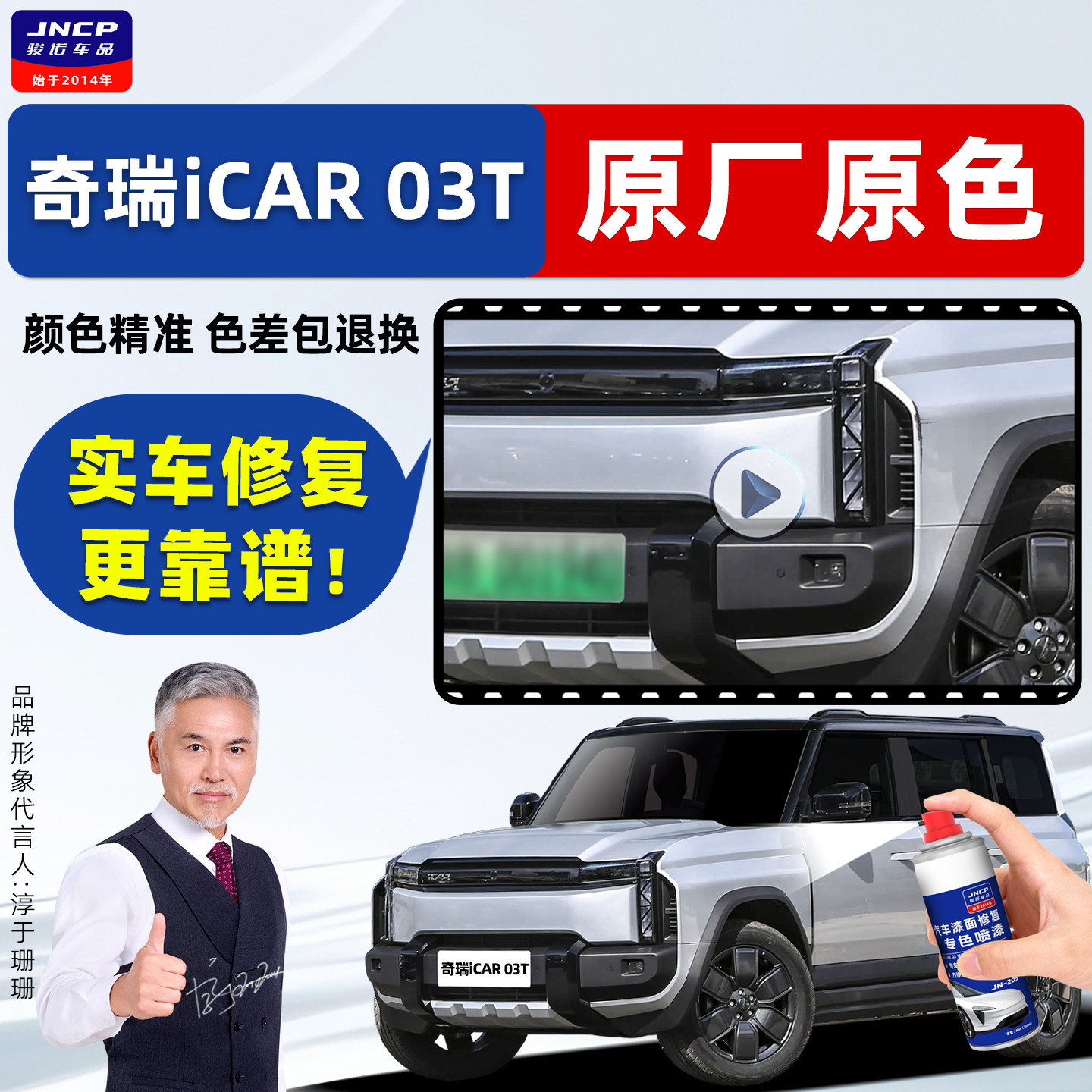适用奇瑞iCAR03T补漆笔原厂车漆修复自喷漆银色灰色红色黑色油漆