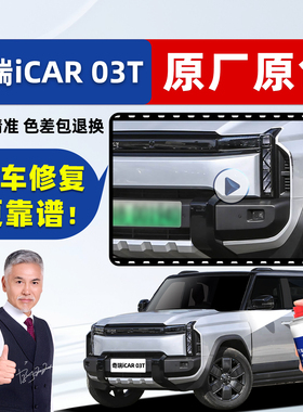 适用奇瑞iCAR03T补漆笔原厂车漆修复自喷漆银色灰色红色黑色油漆