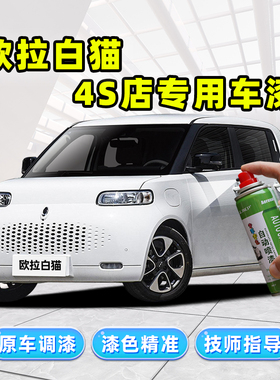 欧拉白猫补漆笔汽车专用自喷漆绿色蓝色红色灰色白色车漆划痕修复
