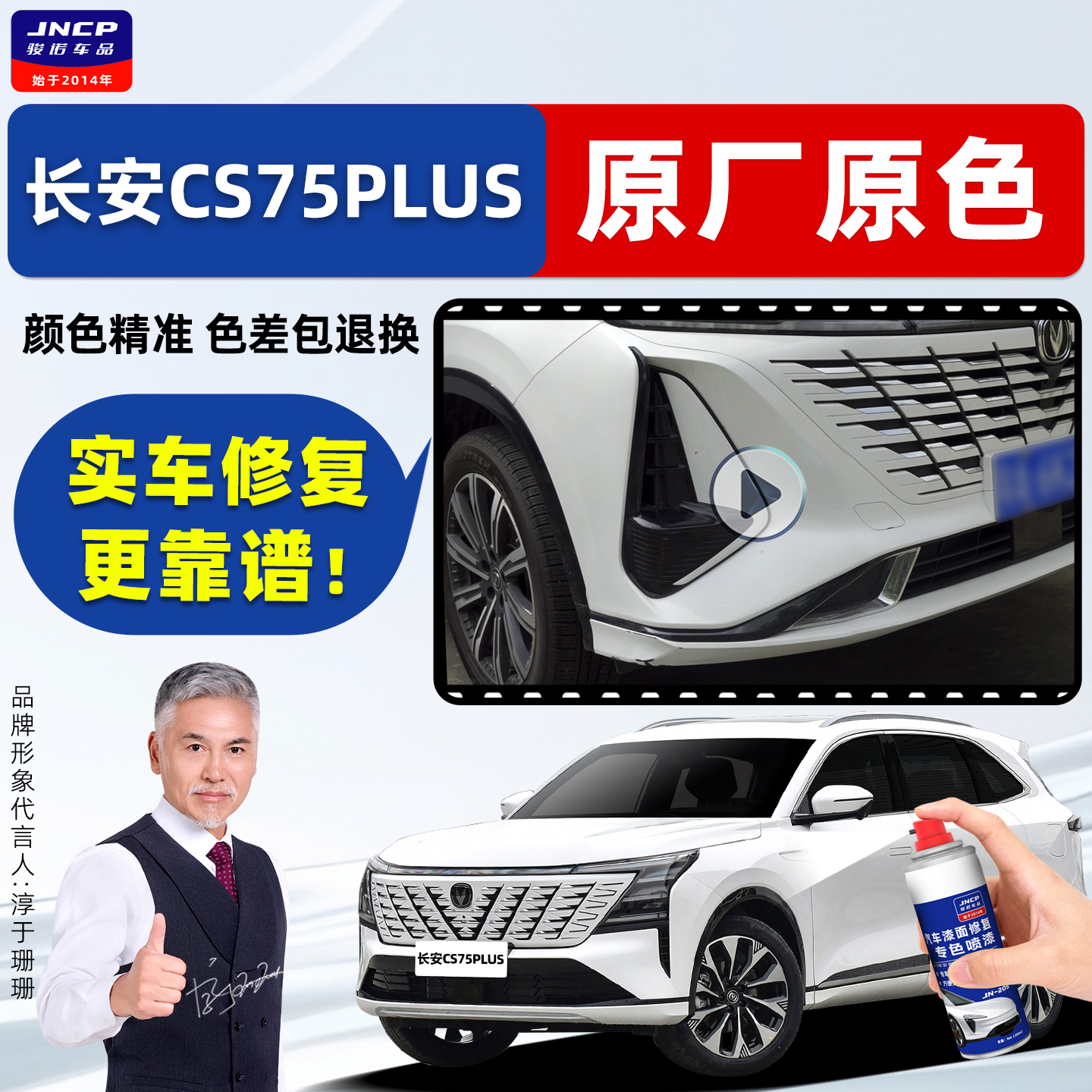 适用长安CS75PLUS补漆笔原厂喷漆