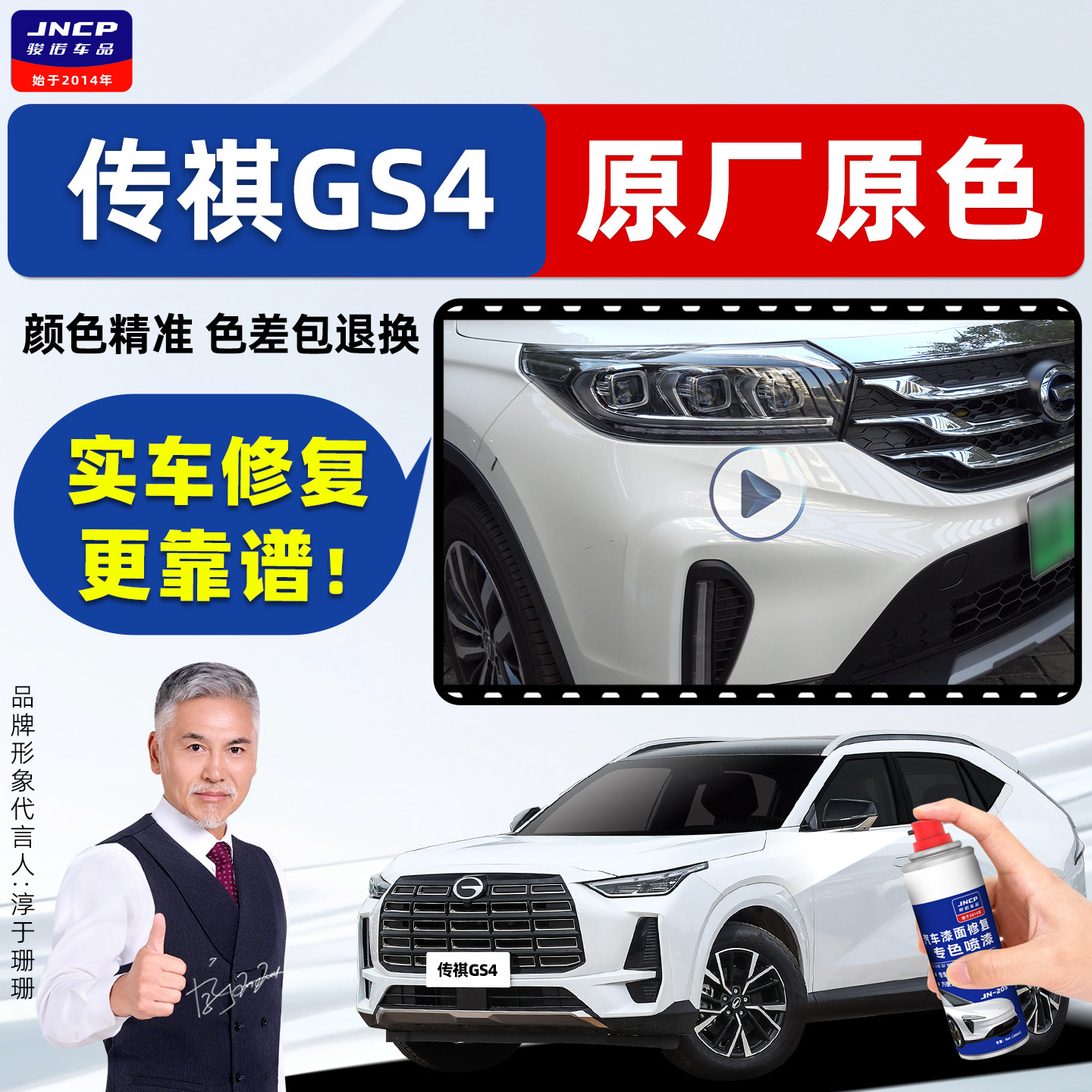 适用广汽传祺GS4补漆笔车漆自喷漆雪域白象牙白红色棕色金色灰色