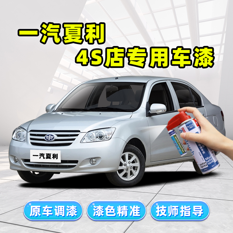 一汽夏利专用补漆笔汽车漆自喷漆