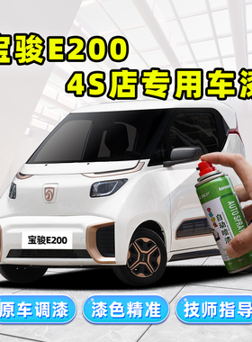 宝骏E200补漆笔自喷漆蓝色红色粉色白色银灰色智行智享版车漆修复
