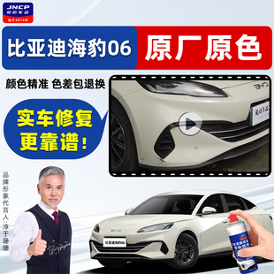 适用比亚迪海豹06dmi补漆笔暖色烟茶自喷漆旅行雪域白灰色ev车漆