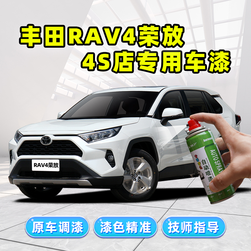 荣放rav4补漆笔汽车漆修复自喷漆