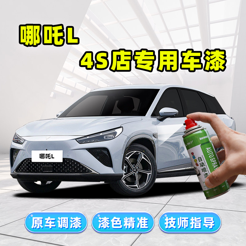 适用哪吒L补漆笔绝尘银自喷漆彗星白幻夜黑银色车漆划痕修复神器,汽车零部件/养护/美容/维保,补漆笔,淘宝优惠券,粉丝福利购,淘宝优惠卷