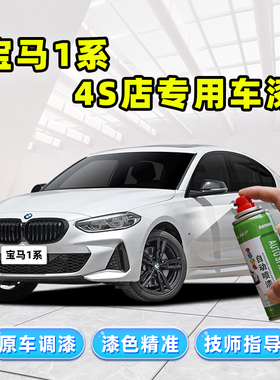 适用宝马1系补漆笔矿石白125i车漆修复红色白色珍珠白120i自喷漆