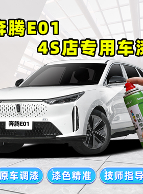 奔腾e01补漆笔珠光白车漆划痕修复神器蓝色黑色红色珍珠白自喷漆