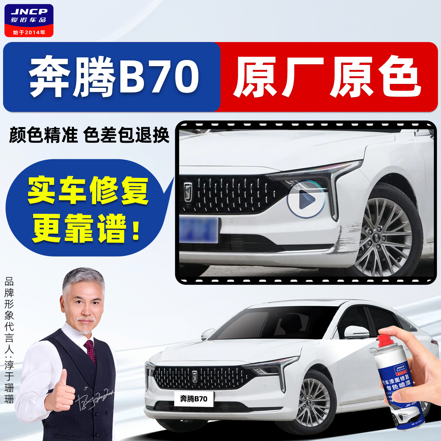 奔腾B70专用补漆笔汽车漆自喷漆