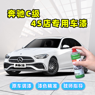 奔驰C260L补漆笔白色自喷漆北极白贝母白绿色蓝色银灰色C200L车漆