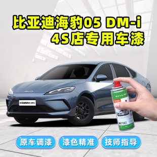 适用比亚迪海豹05dmi补漆笔自喷漆亚特兰蒂斯灰时光灰色白色车漆