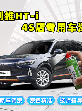 创维hti补漆笔汽车专用自喷漆梵星蓝色皓月白星空灰色汽车漆修复
