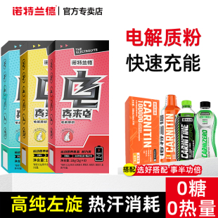 诺特兰德电解质水冲剂电解质运动健身饮料粉维生素饮料官方正品