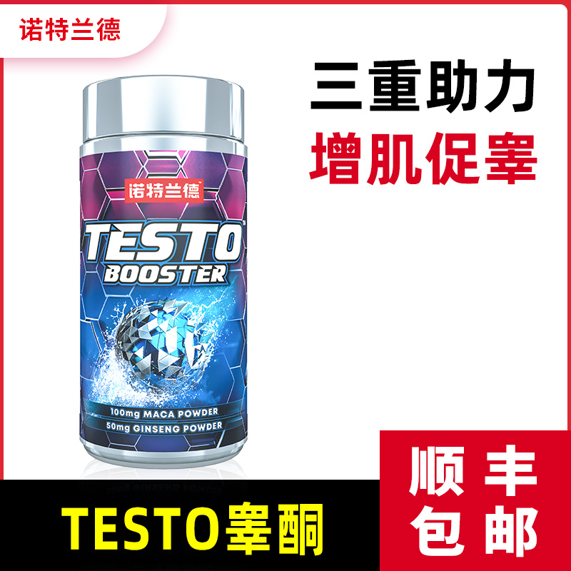 诺特兰德促睾 价格 怎么样 图片 诺特兰德促睾 价格 怎么样 图片