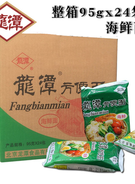 老北京密云龙潭海鲜味方便面95gx24袋特产干吃北京干脆面泡面整箱
