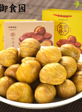 正品御食园甘栗仁北京怀柔特产板栗仁零食坚果去皮礼盒熟制栗子仁