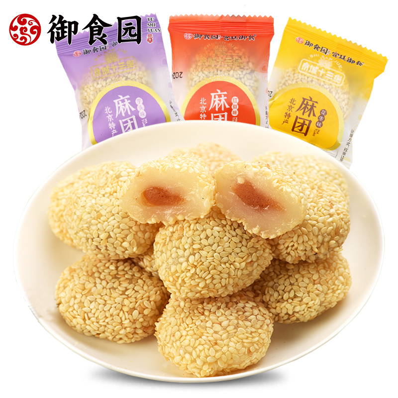 北京特产御食园麻团糕点麻薯小吃多种口味混合装办公休闲小零食