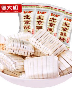马大姐北京酥糖怀旧手工酥糖