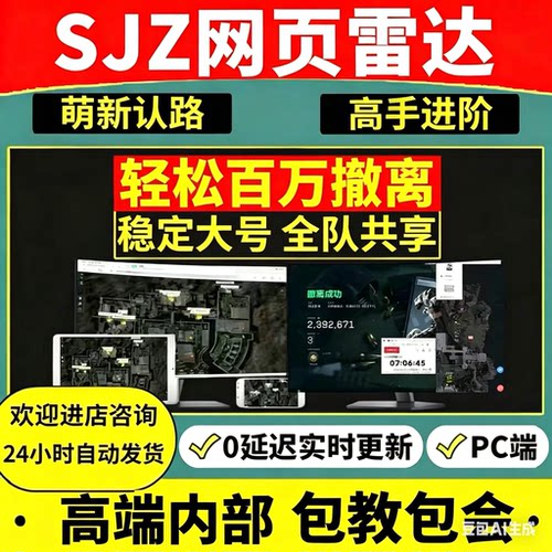 网页雷达