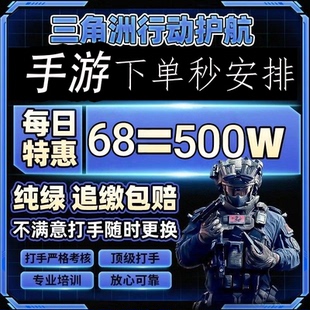 pc端手游三角洲行动护航清图堵大红不卡保底绝密打手护航寻宝鼠