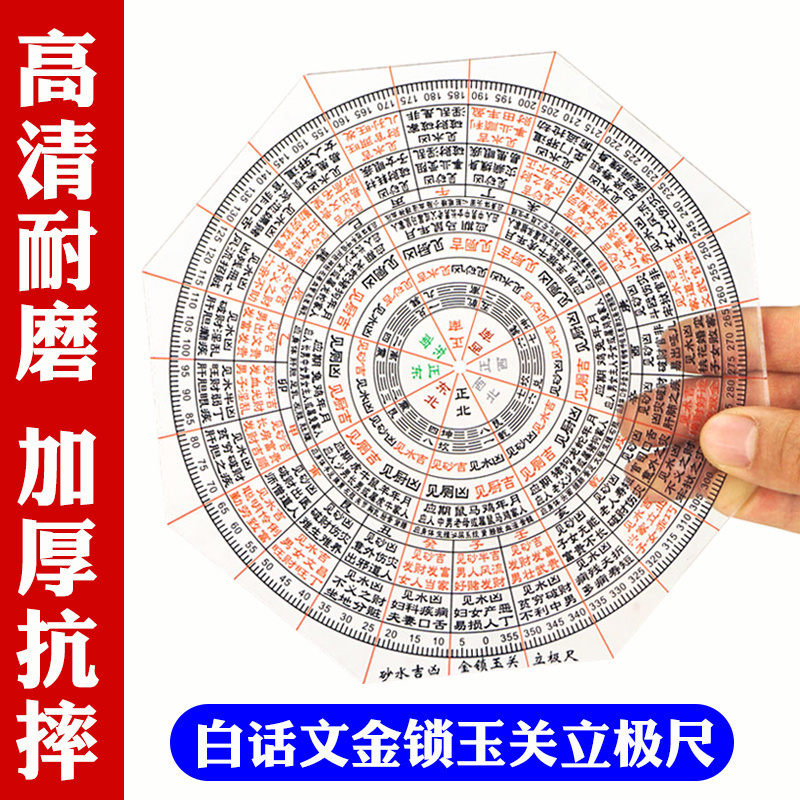 专业走马金锁立极尺二十四山测量尺高精度透明罗盘户型布局立极规