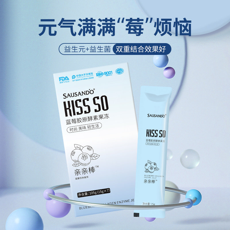 SAUSANDO秀身堂蓝莓胶原酵素果冻益生菌植物果蔬孝素tkxh专属