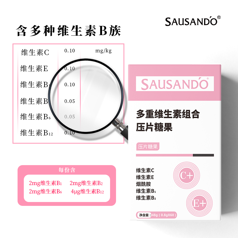 秀身堂SAUSAND‘O旗舰店多重维生素组合压片糖果