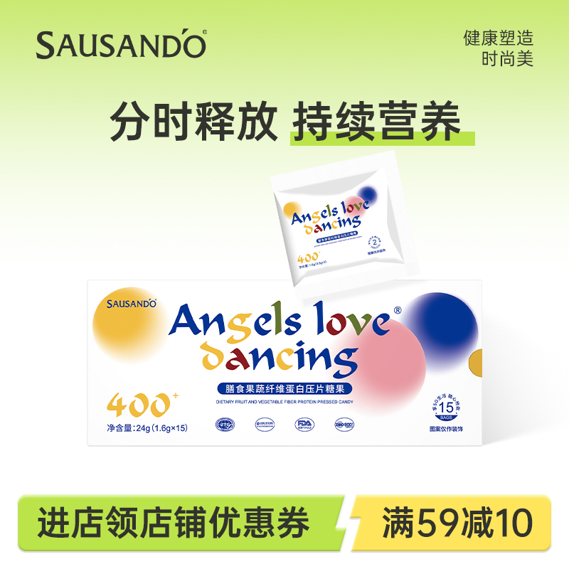 秀身堂果蔬纤维蛋白压片糖果400+