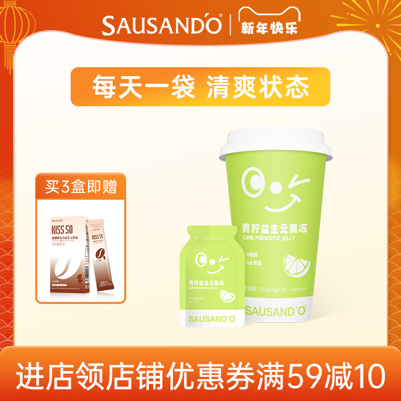 秀身堂青柠益生菌果冻酵素成人女性使用肠胃肠道官方正品旗舰店